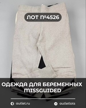 Купить Одежда для беременных MISSGUIDED#5,4 кг, ЛОТ №4526 оптом в Махачкале и Дагестане