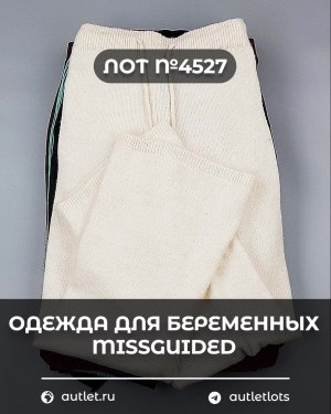 Купить Одежда для беременных MISSGUIDED#5,4 кг, ЛОТ №4527 оптом в Махачкале и Дагестане