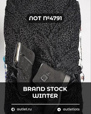 Купить BRAND STOCK Winter#20 кг, ЛОТ №4791 оптом в Махачкале и Дагестане