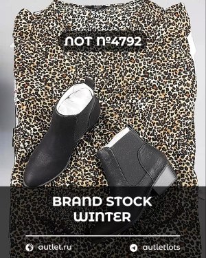 Купить BRAND STOCK Winter#20 кг, ЛОТ №4792 оптом в Махачкале и Дагестане
