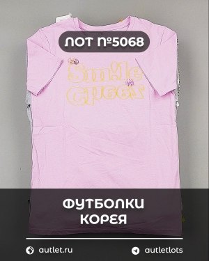 Купить Футболки Корея#20 шт, ЛОТ №5068 оптом в Махачкале и Дагестане