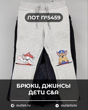 Купить Брюки, джинсы дети C&A #5 кг, ЛОТ №5459 оптом в Махачкале и Дагестане