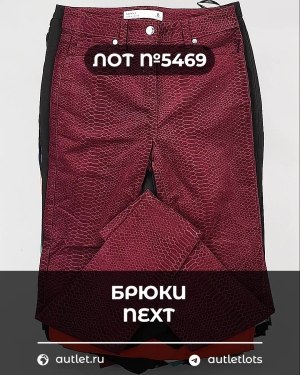 Купить Брюки NEXT Women#11 кг, ЛОТ №5469 оптом в Махачкале и Дагестане