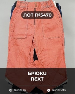 Купить Брюки NEXT Women#11 кг, ЛОТ №5470 оптом в Махачкале и Дагестане