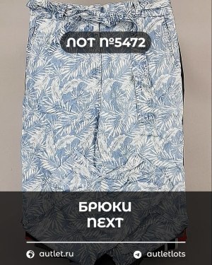 Купить Брюки NEXT Women#11 кг, ЛОТ №5472 оптом в Махачкале и Дагестане