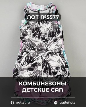 Купить Комбинезоны детские CAN#5 кг, ЛОТ №5577 оптом в Махачкале и Дагестане