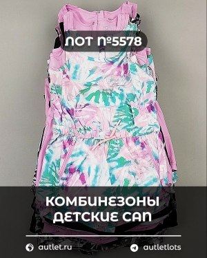 Купить Комбинезоны детские CAN#6 кг, ЛОТ №5578 оптом в Махачкале и Дагестане