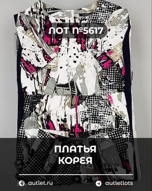 Купить Платья Корея#20 шт, ЛОТ №5617 оптом в Махачкале и Дагестане