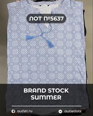 Купить BRAND STOCK Summer#20 кг, ЛОТ №5637 оптом в Махачкале и Дагестане