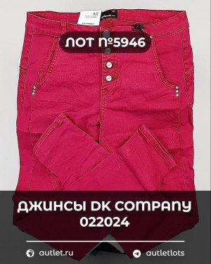 Купить Джинсы DK Company 022024#10 кг, ЛОТ №5946 оптом в Махачкале и Дагестане