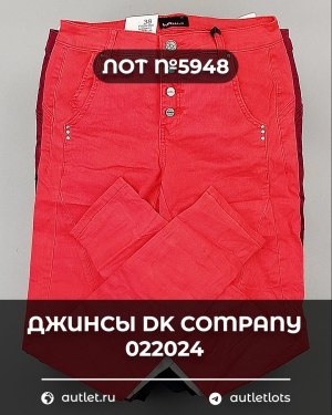 Купить Джинсы DK Company 022024#10 кг, ЛОТ №5948 оптом в Махачкале и Дагестане