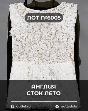 Купить Англия СТОК лето#15 кг, ЛОТ №6005 оптом в Махачкале и Дагестане