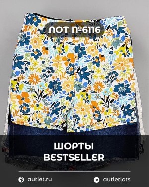 Купить Шорты BESTSELLER #5 кг, ЛОТ №6116 оптом в Махачкале и Дагестане