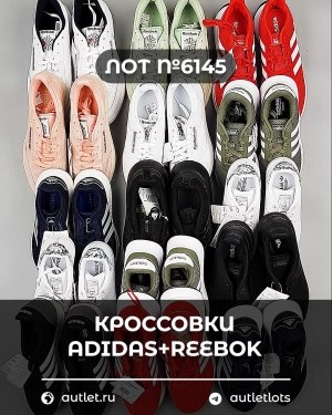 Купить Кроссовки Adidas+Reebok#15 шт, ЛОТ №6145 оптом в Махачкале и Дагестане