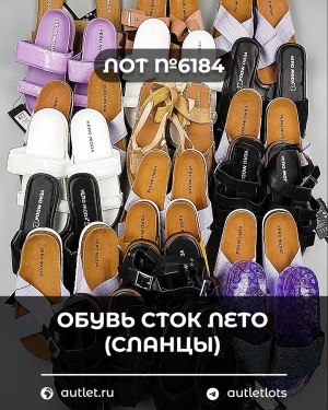Купить Обувь СТОК лето (сланцы) шт#20 шт, ЛОТ №6184 оптом в Махачкале и Дагестане