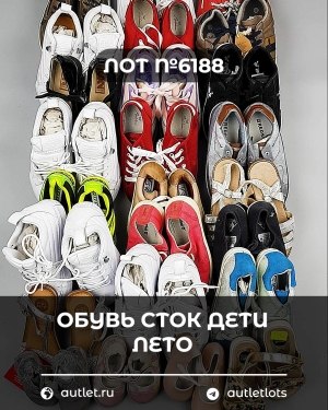 Купить Обувь СТОК дети лето#15,7 кг, ЛОТ №6188 оптом в Махачкале и Дагестане