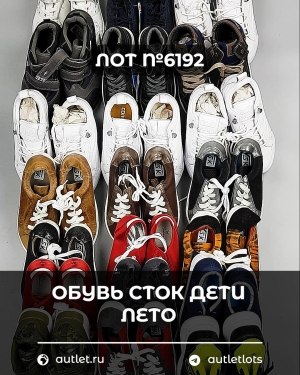 Купить Обувь СТОК дети лето#15,4 кг, ЛОТ №6192 оптом в Махачкале и Дагестане