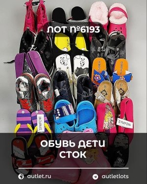 Купить Обувь детская СТОК Summer#6,45 кг, ЛОТ №6193 оптом в Махачкале и Дагестане