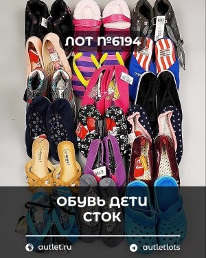 Купить Обувь детская СТОК Summer#6,15 кг, ЛОТ №6194 оптом в Махачкале и Дагестане