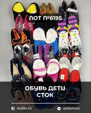 Купить Обувь детская СТОК Summer#5,35 кг, ЛОТ №6195 оптом в Махачкале и Дагестане