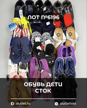 Купить Обувь детская СТОК Summer#7,85 кг, ЛОТ №6196 оптом в Махачкале и Дагестане