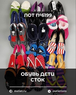 Купить Обувь детская СТОК Summer#6,25 кг, ЛОТ №6199 оптом в Махачкале и Дагестане