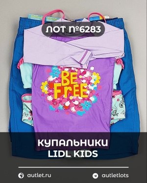 Купить Купальники LIDL Kids#3 кг, ЛОТ №6283 оптом в Махачкале и Дагестане