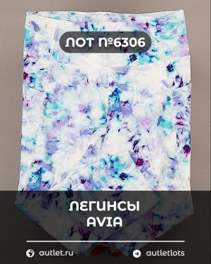 Купить Легинсы AVIA (Ladies leggings)#9 кг, ЛОТ №6306 оптом в Махачкале и Дагестане