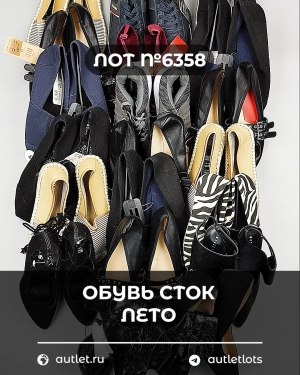 Купить Обувь СТОК лето шт#20 шт, ЛОТ №6358 оптом в Махачкале и Дагестане