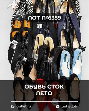 Купить Обувь СТОК лето шт#20 шт, ЛОТ №6359 оптом в Махачкале и Дагестане
