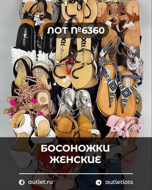 Купить Обувь босоножки#10,5 кг, ЛОТ №6360 оптом в Махачкале и Дагестане