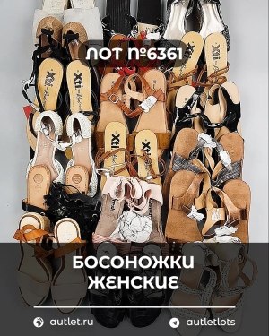 Купить Обувь босоножки#10,9 кг, ЛОТ №6361 оптом в Махачкале и Дагестане