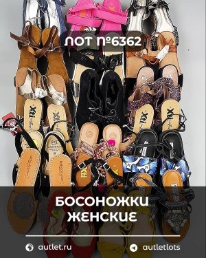 Купить Обувь босоножки#11,2 кг, ЛОТ №6362 оптом в Махачкале и Дагестане