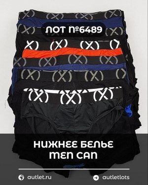 Купить Нижнее белье men CAN#5 кг, ЛОТ №6489 оптом в Махачкале и Дагестане