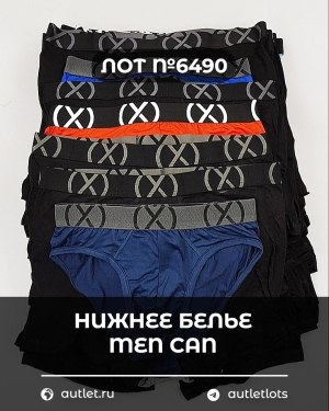 Купить Нижнее белье men CAN#5 кг, ЛОТ №6490 оптом в Махачкале и Дагестане