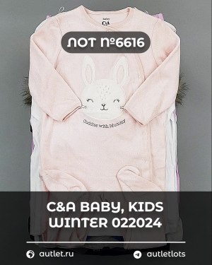 Купить C&A BABY Kids Winter #7 кг, ЛОТ №6616 оптом в Махачкале и Дагестане
