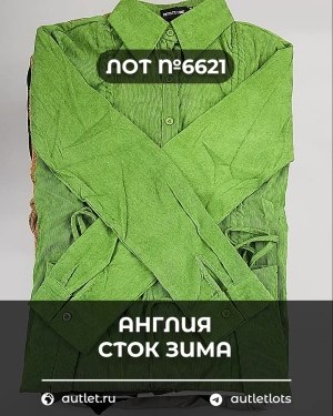 Купить Англия СТОК зима#15 кг, ЛОТ №6621 оптом в Махачкале и Дагестане