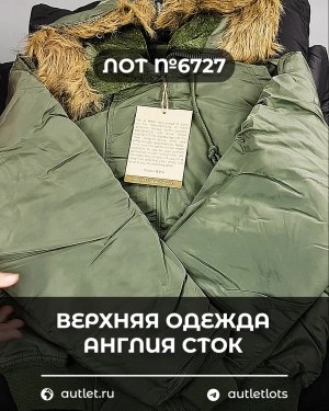 Купить Верхняя одежда Англия СТОК #10 кг, ЛОТ №6727 оптом в Махачкале и Дагестане