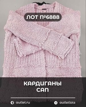 Купить Кардиганы СТОК CAN#10 кг, ЛОТ №6888 оптом в Махачкале и Дагестане